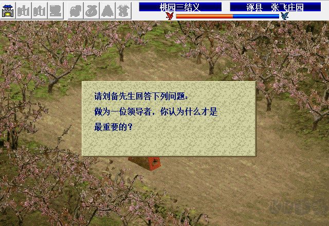 蜀漢英雄傳PC中文版