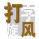 打字旋風(fēng)學(xué)生端 v1.0破解版