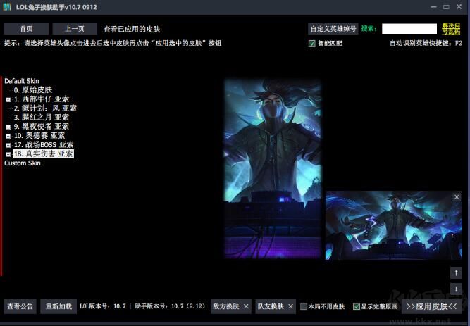 兔子換膚助手