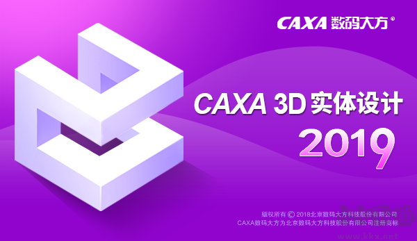 CAXA實(shí)體設(shè)計(jì)2019安裝破解教程