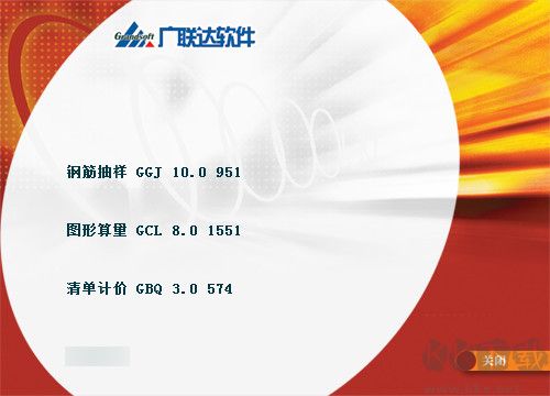 廣聯(lián)達預(yù)算軟件破解版