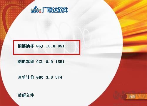 廣聯(lián)達預(yù)算軟件破解版