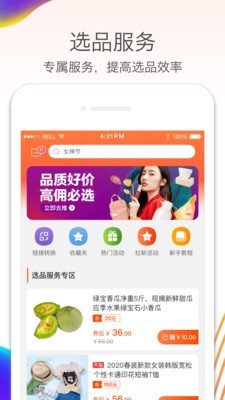 淘寶聯(lián)盟APP
