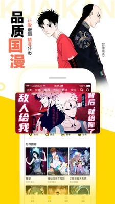 快看漫畫(huà)APP免費(fèi)版