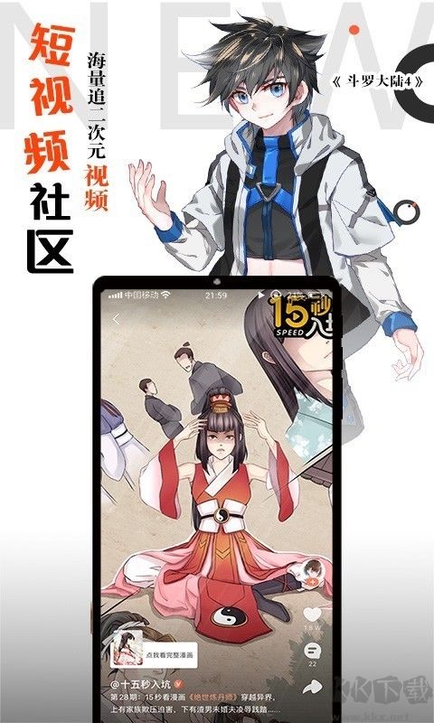 騰訊動(dòng)漫APP