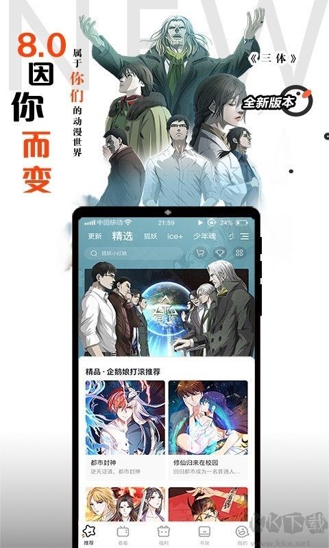 騰訊動(dòng)漫APP