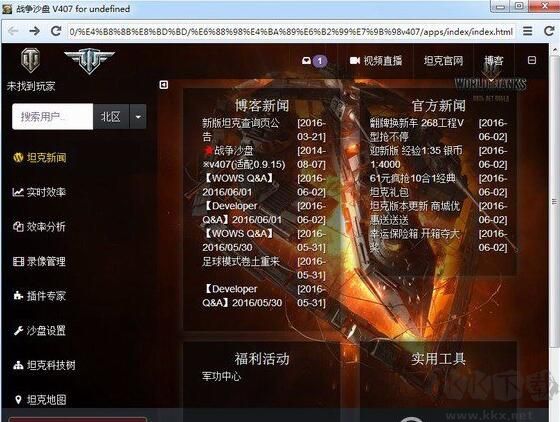 戰(zhàn)爭沙盤坦克世界輔助工具