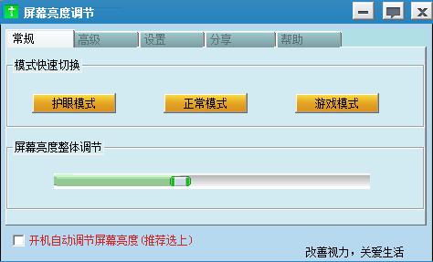 屏幕亮度調(diào)節(jié)軟件