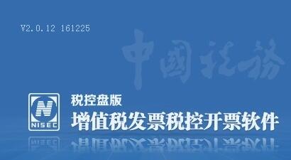 百旺金賦稅控發(fā)票開票軟件