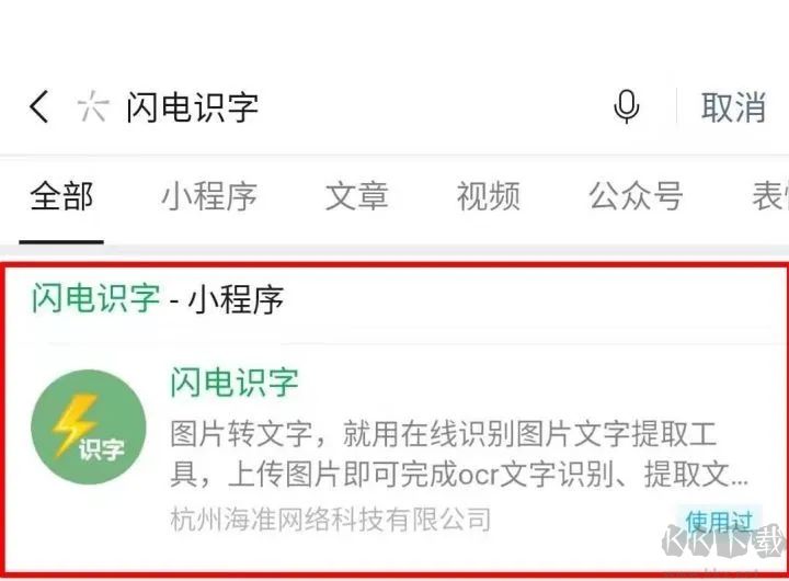 微信傳圖識字怎么用？微信小程序傳圖識字操作方法