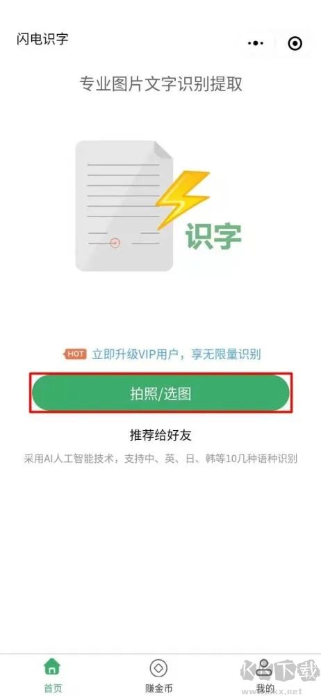 微信傳圖識字怎么用？微信小程序傳圖識字操作方法