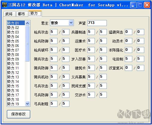 三國(guó)志12多功能修改器
