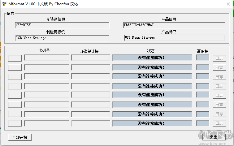 TF卡修復(fù)工具