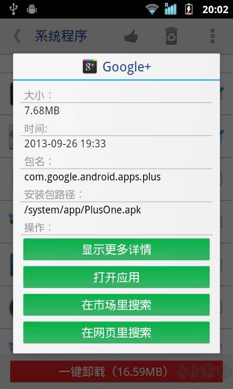系統(tǒng)程序安全卸載器