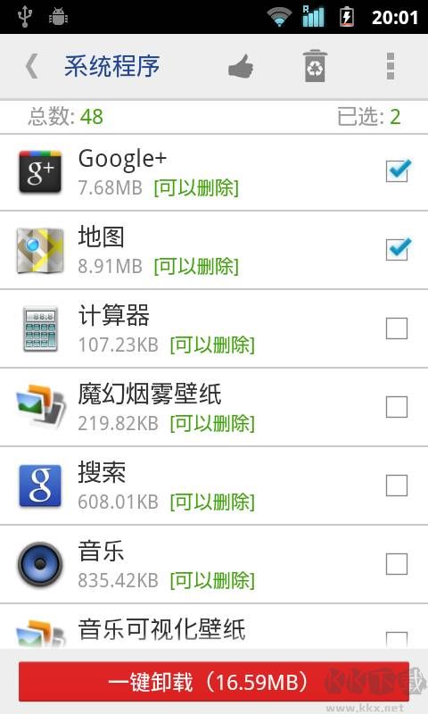 系統(tǒng)程序安全卸載器