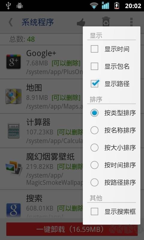 系統(tǒng)程序安全卸載器
