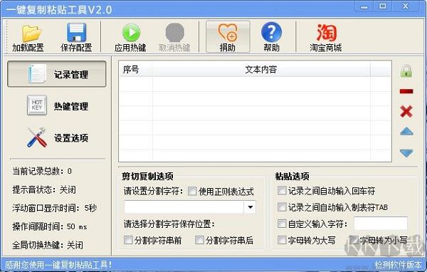 一鍵復(fù)制粘帖工具