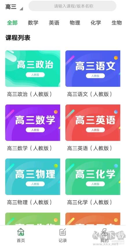 中小學(xué)同步課堂