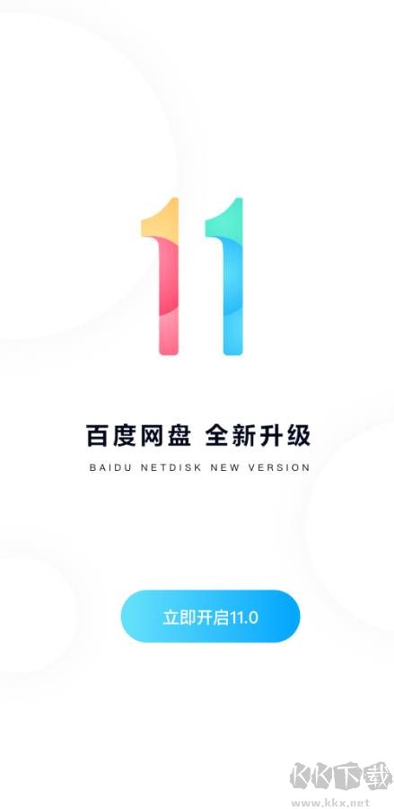 百度網(wǎng)盤安卓版