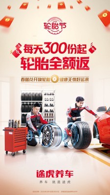 途虎養(yǎng)車