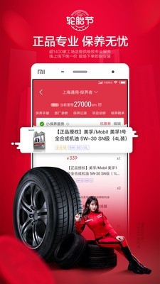 途虎養(yǎng)車