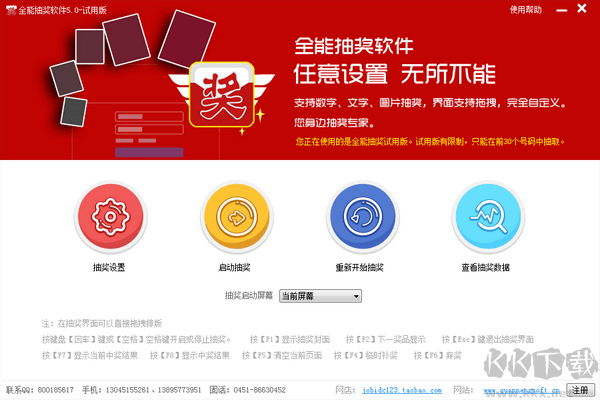 全能抽獎(jiǎng)軟件