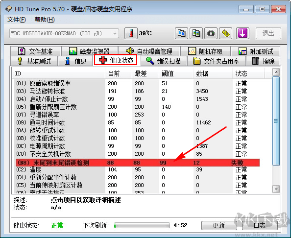 HDTunePro(硬盤(pán)壞道檢測(cè)工具)