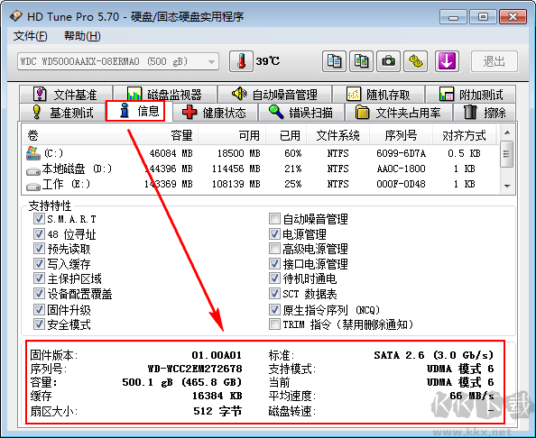 HDTunePro(硬盤(pán)壞道檢測(cè)工具)