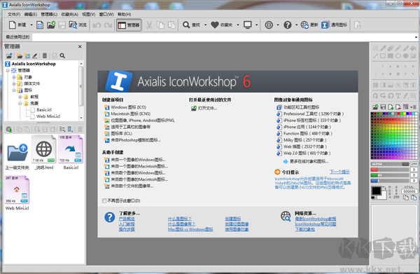ICO圖標(biāo)制作軟件(IconWorkshop)