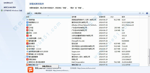 智能云輸入法怎么卸載？智能云輸入法卸載徹底方法