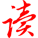 易讀文檔下載器