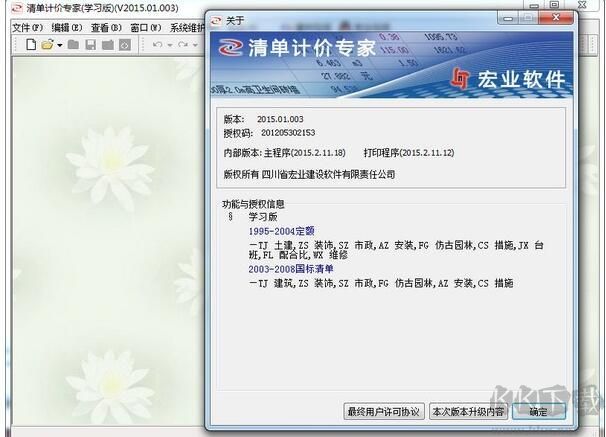 宏業(yè)清單計(jì)價(jià)軟件