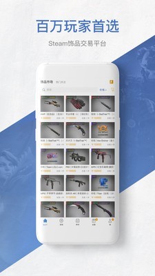 網(wǎng)易buff(steam游戲飾品交易平臺)