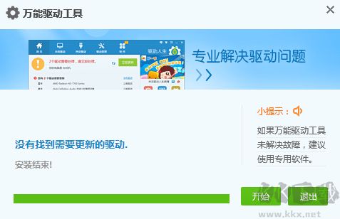 臺式機萬能網(wǎng)卡驅(qū)動工具
