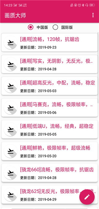 吃雞畫質(zhì)助手