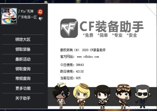 穿越火線活動助手