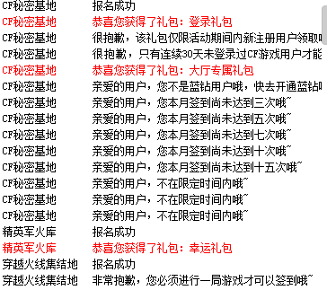 穿越火線活動助手
