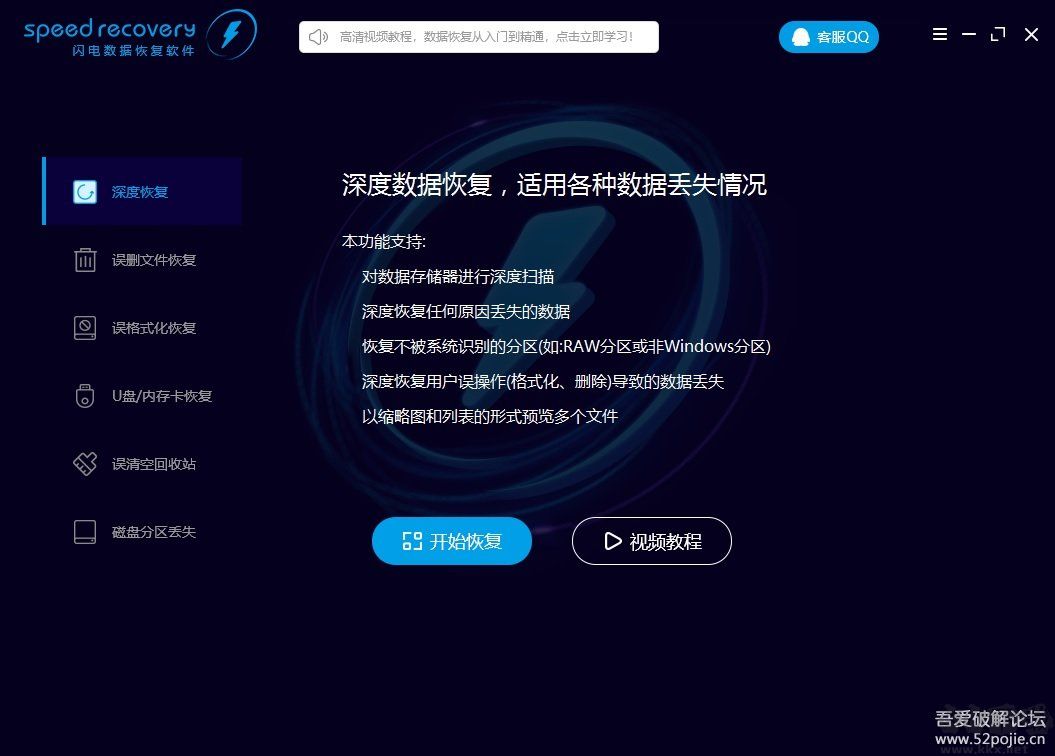 閃電數據恢復破解版