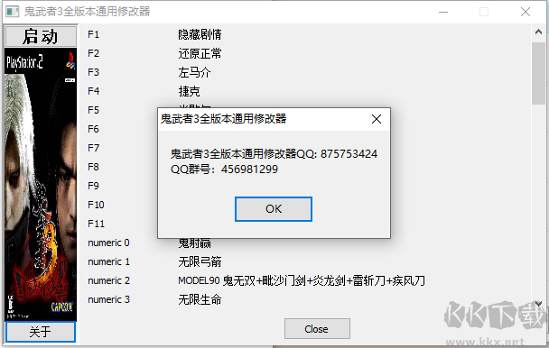 鬼武者3修改器2023最新版下載