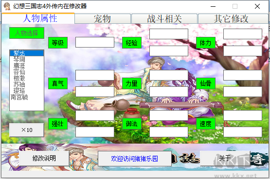 幻想三國(guó)志4十二項(xiàng)屬性修改器