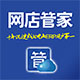 網(wǎng)店管家個(gè)人版 v2.3免費(fèi)版