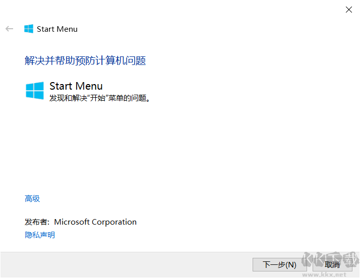 Win10開(kāi)始菜單修復(fù)工具