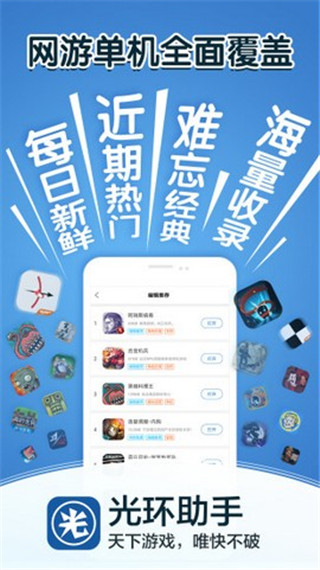 光環(huán)助手(手游輔助工具)