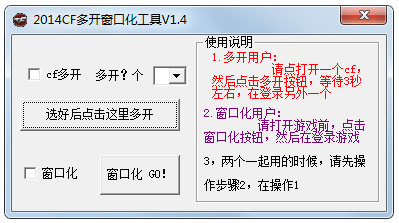 2014CF多開(kāi)窗口化工具 V1.4 綠色版