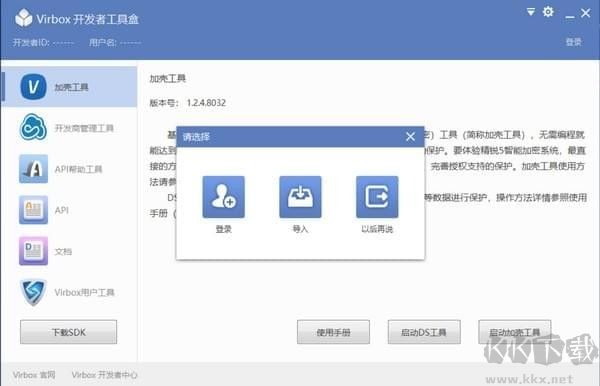 Virbox開(kāi)發(fā)者工具箱