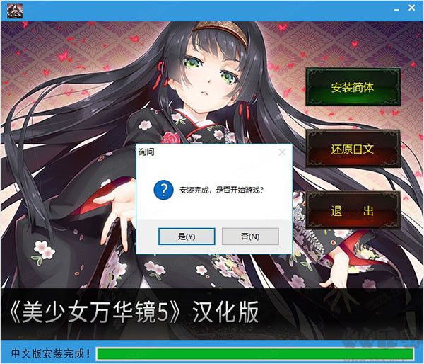 美少女萬華鏡5漢化補(bǔ)丁