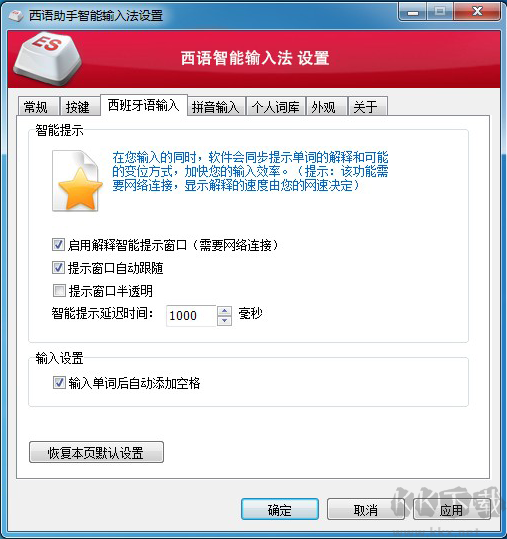西班牙語(yǔ)助手輸入法
