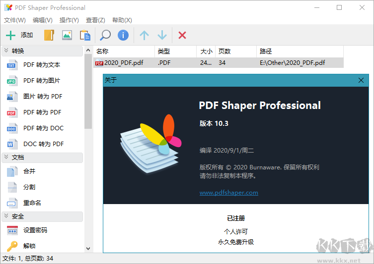 PDF Shaper專(zhuān)業(yè)版(PDF工具箱)