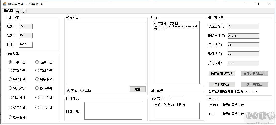 鼠標(biāo)連點(diǎn)器(全功最全)