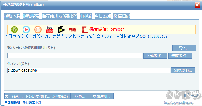 愛(ài)奇藝視頻下載器(xmlbar)